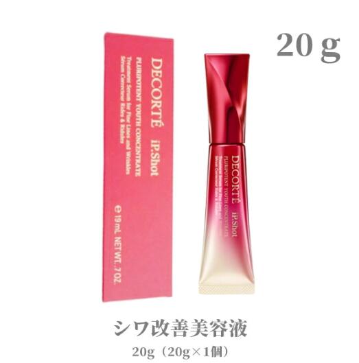 半額処分◆国内正規品◆即納送料無料 コスメデコルテコスメデコルテから iP.Shot プルリポテント ユース ..