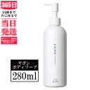 シロ SHIRO FRAGRANCE サボン ボディソープ 280mL 液体石鹸 石鹸 石けん ボディ ソープ ボディウォッシュ ボディクレンザー いい香り いい匂い シロ shiro 正規品 新品 新作 ギフト 誕生日プレゼント