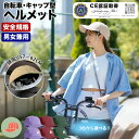 自転車 ヘルメット 高校生 女性 中学生 ヘルメット 自転車 ギフト プレゼント 自転車ヘルメット 安全 夏用 キャップ おしゃれ かわいい CE 自転車用 男...