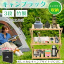 【送料無料】キャンプラック アウトドア ラック ウッドラック 収納棚 ラック 3段 アカシアウッドラック 折りたたみ式 竹製 収納袋付き 車載 収納可能 屋外 ...