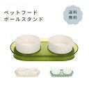 【送料無料】 猫用食器台 猫 フードスタンド 猫エサ台 フードボウルスタンド フードボールスタンド ペット食器台 猫の食器 ペットフードボウルスタンド ペット食...