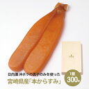 からすみ 一腹 約300g | おつまみ 珍味 プレゼント キャビア 贈答 贈り物 高級食材 パーティー 記念日 誕生日 クリスマス 御歳暮 お取り寄せグルメ 食品 食べ物 贈答品 内祝 お返し 家飲み 家呑み 宅飲み お酒 日本酒