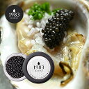 【3,000円クーポン＆P16.5倍】1983 J.CAVIAR オシェトラ クラシック (20g) | 贈答用化粧箱入り ベルーガ に次ぐランクとして評価の高い国産初のオシェトラ キャビア 国産最高級フレッシュキャビア ギフト プレゼント 贈答 パーティー 国産キャビア お年賀