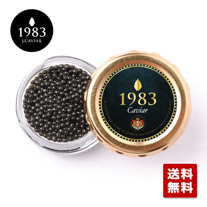 父の日 ギフト モナコ公室御用達 キャビア 1983 J.CAVIAR Monaco (20g) | クリアケース包装 宮崎キャビア プレゼント 贈答 贈り物 パーティー 記念日 誕生日 世界三大珍味 国産キャビア お歳暮 御歳暮 お年賀 お取り寄せ グルメ 食品 贈答品