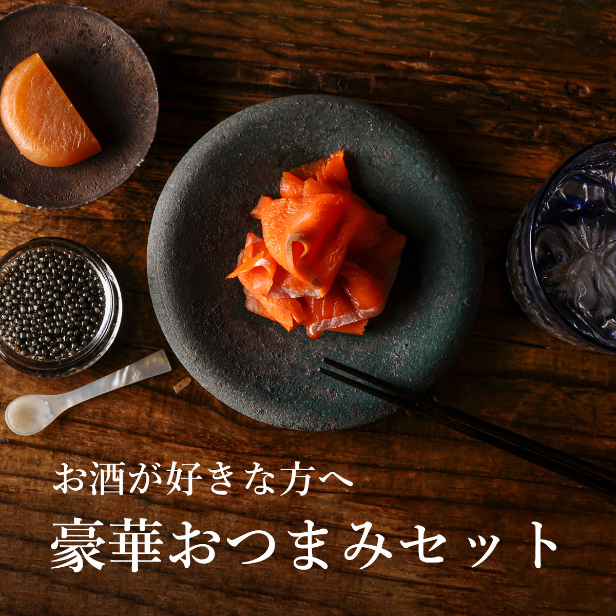 �ܺꥭ��ӥ�1983 (6g) ���⡼���������(80g) ���餹��(10g) ��ڤ��Ĥޤߥ��å� | �񻺥ե�å��奭��ӥ� �Ⱥ� �� �񻺤��餹�� �ץ쥼��� ����ӥ� £�� £��ʪ ��̣ �����󤻥����