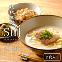 【琉球生麺sui】白湯スープとあぐー肉付き 2食付き 沖縄直送 生麺 軟骨ソーキ 沖縄そば 贈り物