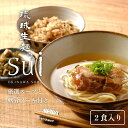 【琉球生麺sui】 厳選スープと軟骨ソーキ付き 2食付き 沖縄直送 生麺 軟骨ソーキ 沖縄そば 贈り物