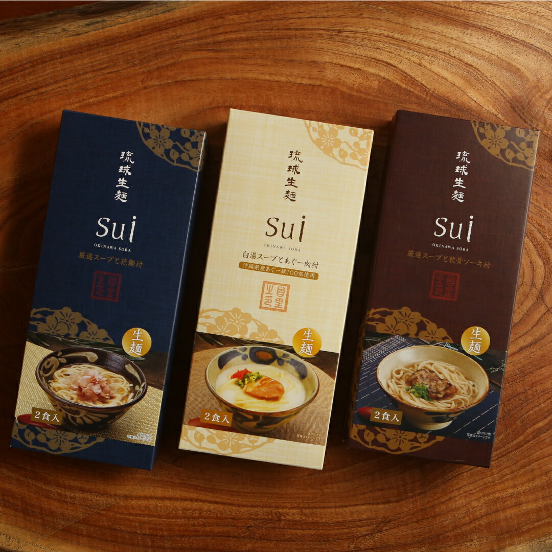 【琉球生麺 Sui】 沖縄そばギフトセット（花鰹・軟骨ソーキ・あぐー三枚肉入り） 厳選スープともちもち生麺 詰め合わせ 送料無料 お歳暮 お中元 本場沖縄の味 お取り寄せグルメ(4)