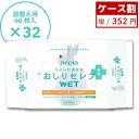 32袋入【ケース販売】ネピア おしりセレブ WET 薬用 詰替え 60枚