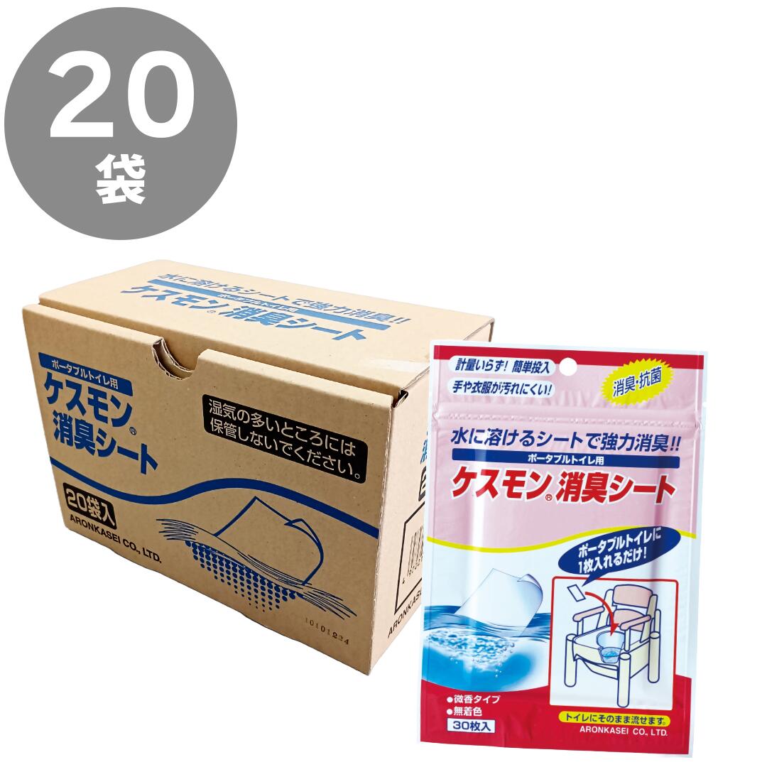 【1袋あたり770円】消臭シート ケスモン 30枚入り1袋×20【アロン化成】ポータブルトイレ 消臭シート 消臭 尿臭 防止 簡単 防臭 介護 トイレ 施設