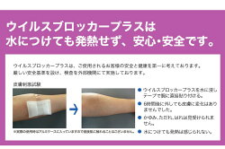 【ウィルスブロッカープラス】5個セット(ストラップ無し)