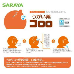 【サラヤうがい薬コロロ1Lポンプ付き】