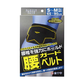 【腰サポーター】FC腰ガードベルト【白十字】SーMサイズ（ウエスト65ー90cm）