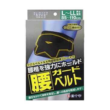 【白十字】FC腰ガードベルト 男女兼用約 サイズL_LL:85cm_110cm(ウエストサイズ)