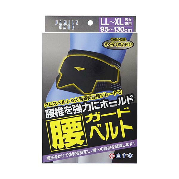 【腰サポーター】FC腰ガードベルト【白十字】LLーXLサイズ（ウエスト95ー130cm）