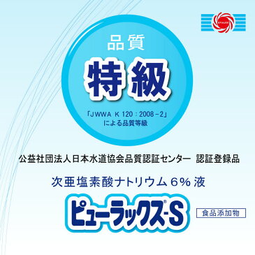 お一人様2本まで【オーヤラックス】ピューラックスS　6％　1800ml（1本）