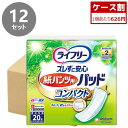 【¥500割引き価格】ライフリー ズレずに安心 紙パンツ用パッドコンパクト 20枚×12パック