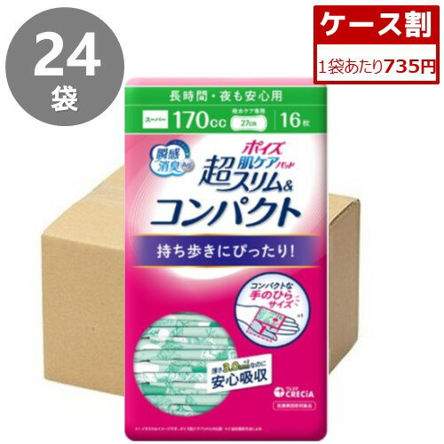 ポイズ 肌ケアパッド 超スリム＆コンパクト 170cc 長時間・夜も安心用【ケース販売】16枚×24袋