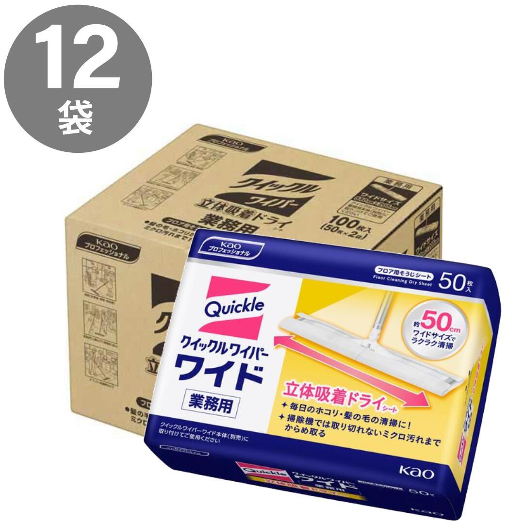 【1P約1,499円】花王プロフェッショナル クイックルワイパーワイド　立体吸着 ドライシート 業務用(50..