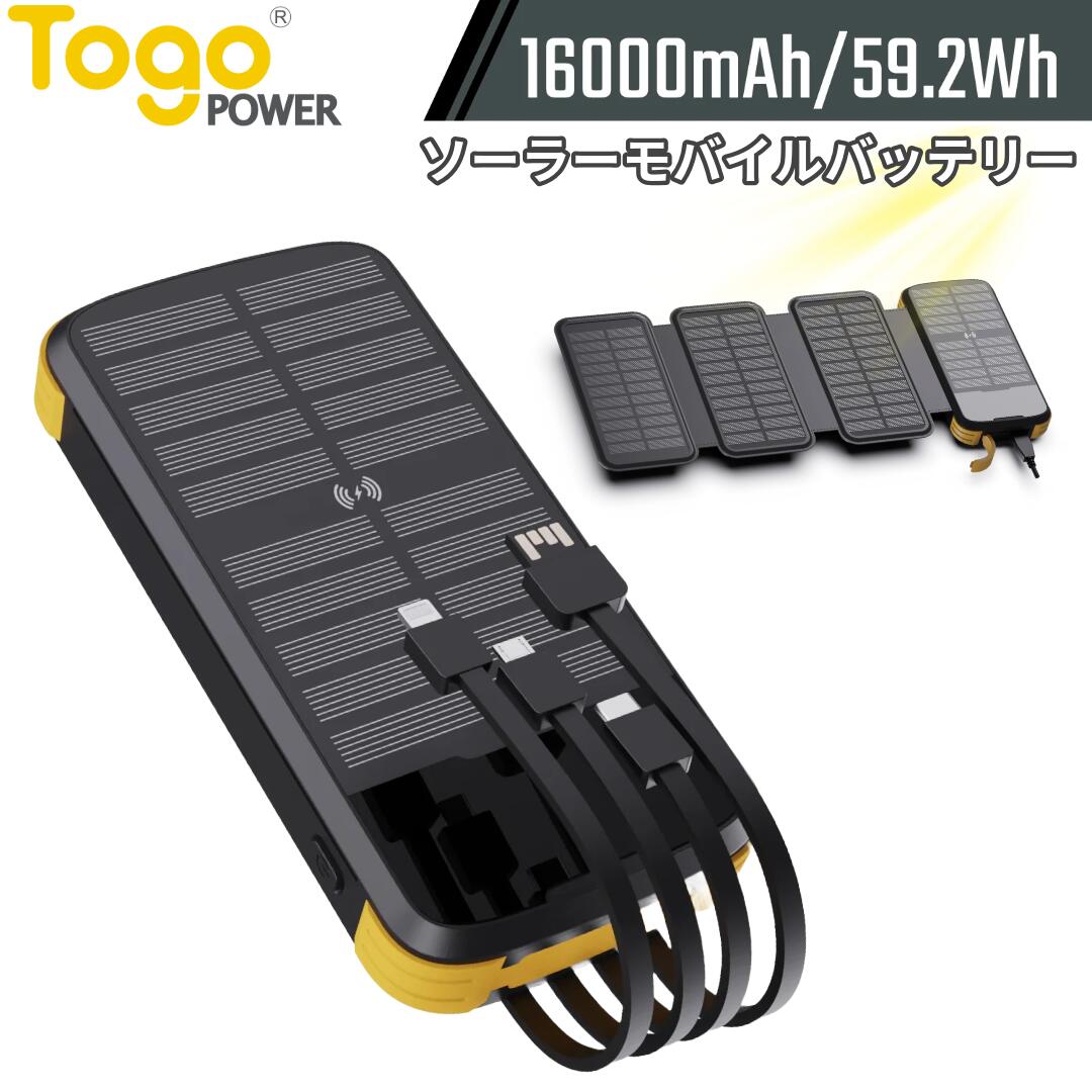 【NEW】Togo　Power　 ADVANCE75　ソーラーパネル　モバイルバッテリー 16000mAh
