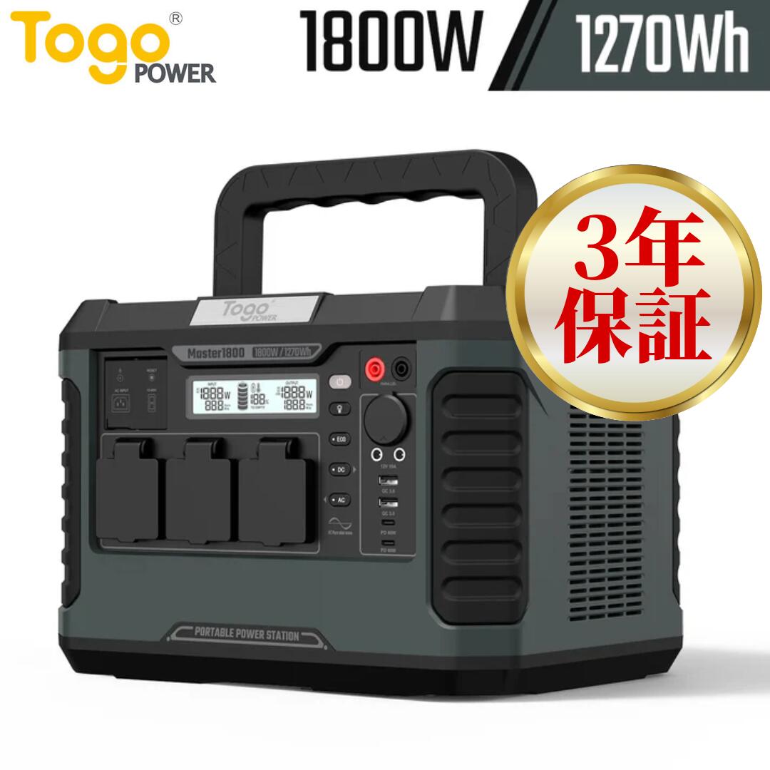 【NEW】TogoPower｜トーゴーパワー ポータブル電源 UPS機能付き1800W TPS1800 リン酸鉄リチウムイオン電池 /11出力 /AC・DC充電・ソーラー 別売 /USB Power Delivery対応