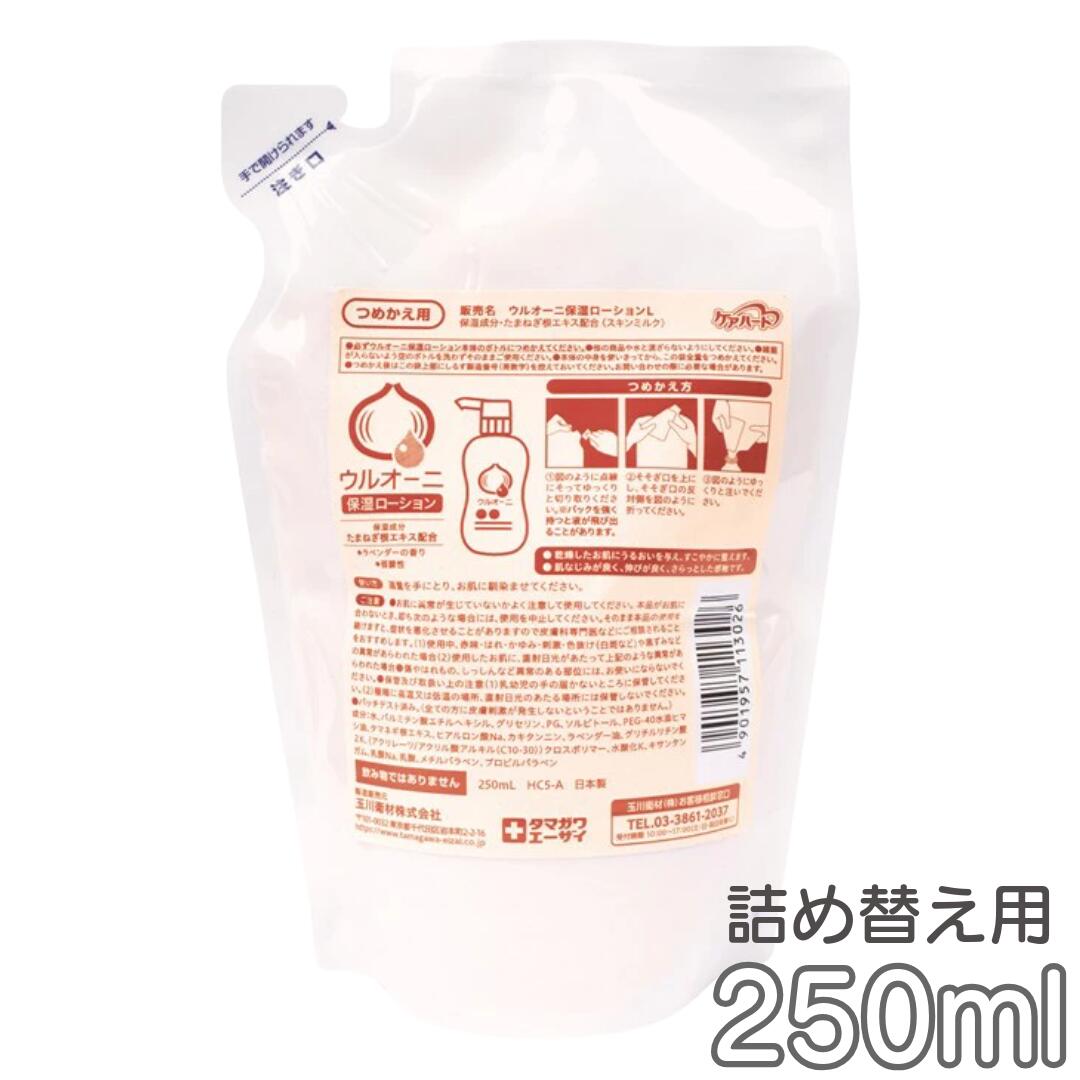 ケアハート ウルオーニ保湿ローション 詰替用(250ml)