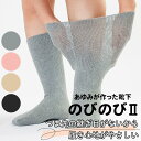 ネコポス【両足】あゆみが作った靴下 のびのび2 徳武産業 (ピンク/ベージュ/グレー/ブラック) 日本製 介護 あゆみ 徳武 ゆったり ゴムなし くつした HH