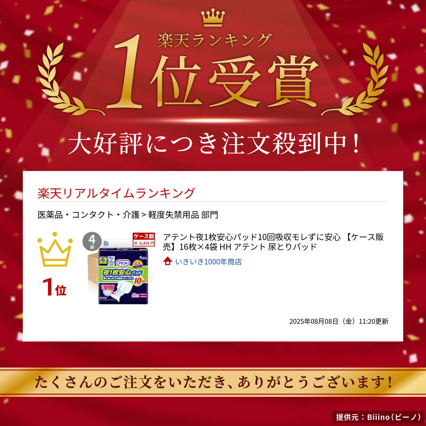 いきいき1000年商店のアテント夜1枚安心パッド10回吸収モレずに安心 【ケース販売】16枚×4袋 HH アテント 尿とりパッド｜アングル2