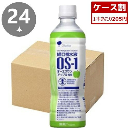 ケース【経口補水液】 オーエスワン アップル風味 500ml×24本入