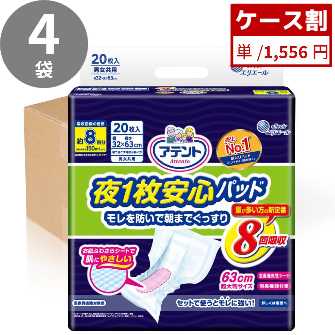 乐天商城 - アテント 夜1枚安心パッドモレを防いで朝までぐっすり8回吸収 20枚 HH アテント 尿とりパッド