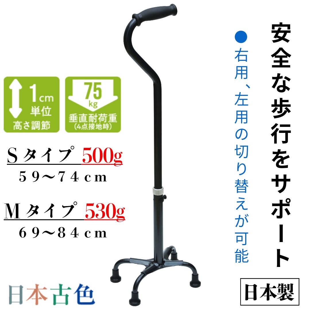 田辺プレス テトラ・ケインα S/M 軽量 多点杖 歩行補助 杖 丈夫 国産 日本製