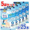 5本入り×5袋 熱中対策冷やしタオル ひんやり からだ拭き 汗ふきシート 冷たい COOL 個包装 使い捨て