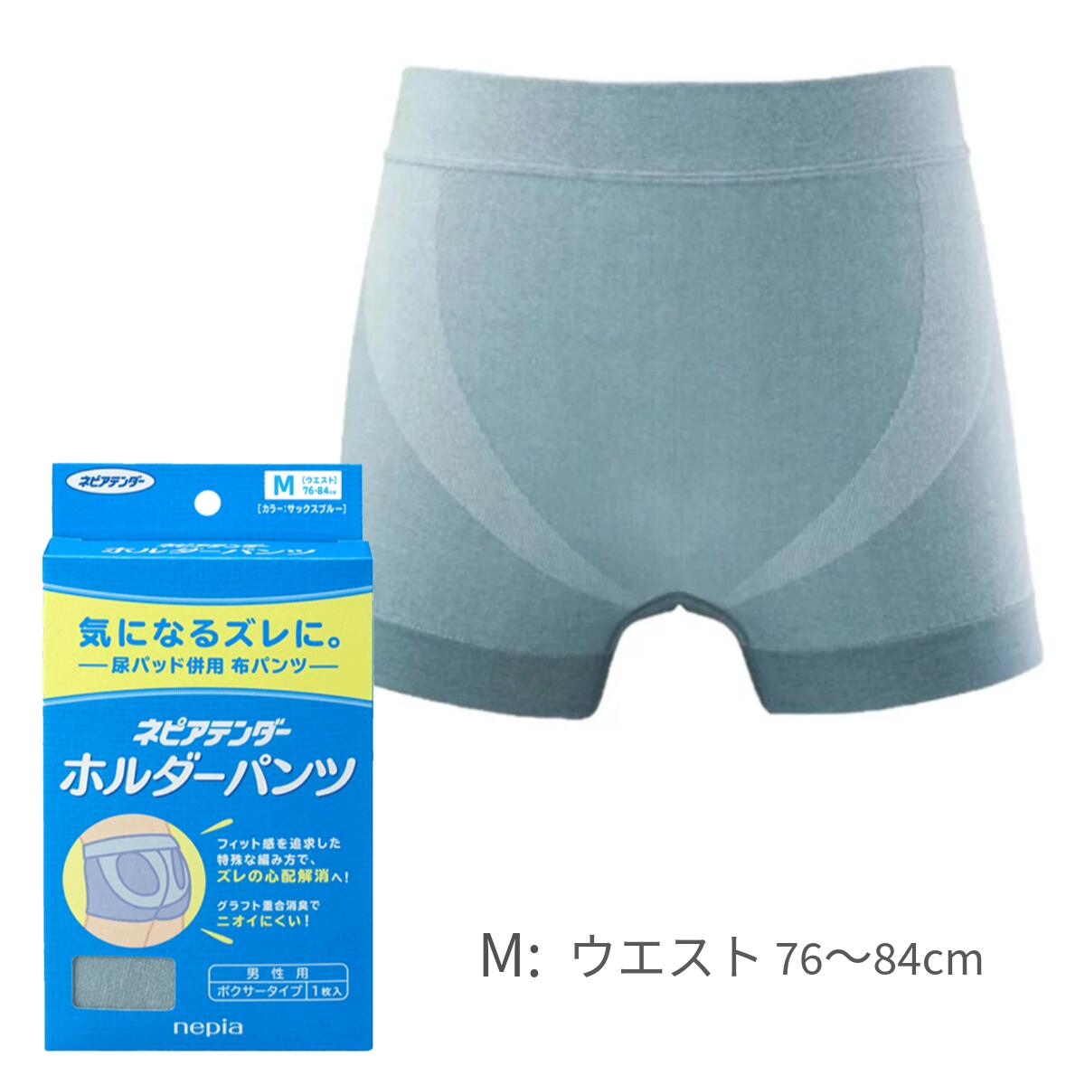 医療・福祉施設向けの品質をご自宅でお使いいただけます。 布製の下着を好む方向けの尿パッドを併用する布パンツです。 ※パンツ自体に吸水・防水機能はありません。 ●抜群のフィット感で、ズレにくい！ フィット感を追求した特殊な編み方で、ズレ・モレを防止します。しめつけ感がなく、1日中快適なはき心地です。 ●高機能繊維で、ムレにくい！ 表は高機能繊維で裏は二重構造です。汗をよく吸い、しっかり放湿します。爽やかな肌ざわりが続きます。 ●「グラフト重合消臭」で、ニオイにくい！ 「グラフト重合消臭」技術を繊維に応用しました。ニオイの原因となるアンモニアを大幅に減少させるからいつでも安心です。 Mサイズ ウエストサイズ： 76〜84cm