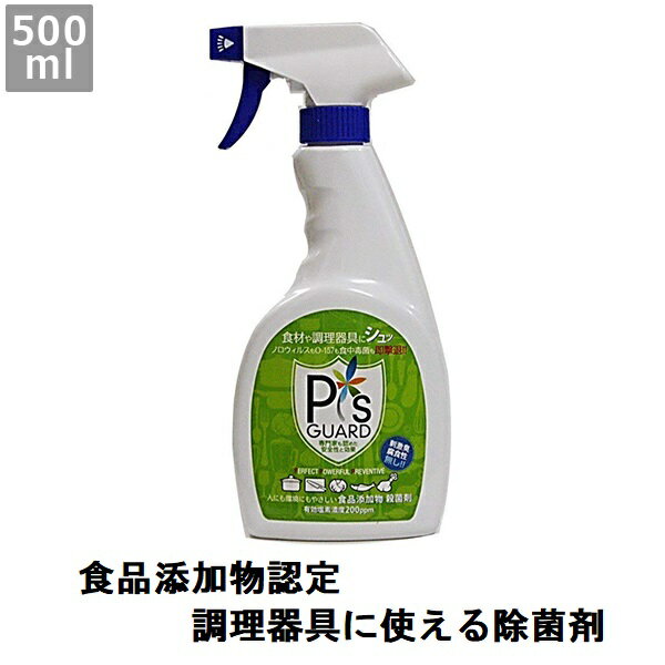 【ピーズガード】食添・ピーズガード（トリガー付）200ppm(500ml)