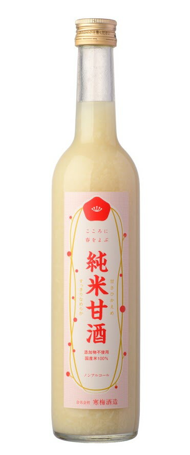 【寒梅酒造】純米甘酒 ノンアルコール 500ml　6.本入りケース販売