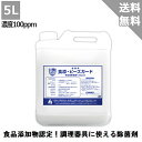 食添・ピーズガード(UVカット容器)100ppm(5L)