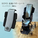 【アテックス】SOYO送風バギーシート30（ジュニアサイズ）