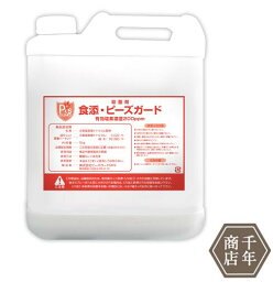 【殺菌剤】食添・ピーズガード200ppm　5L