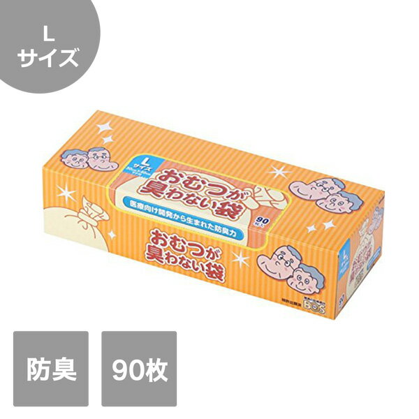 【クロリン化成】おむつが臭わない袋 BOS 大人用-L（90枚）