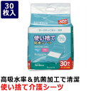 3袋以上で送料無料！【アイリスオーヤマ】使い捨て防水シーツ L 30枚