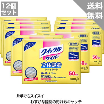 【花王】クイックルワイパードライシート50枚×12個