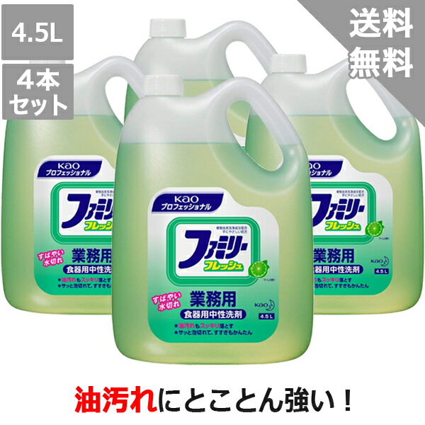 ファミリーフレッシュ4.5L×4本　花王