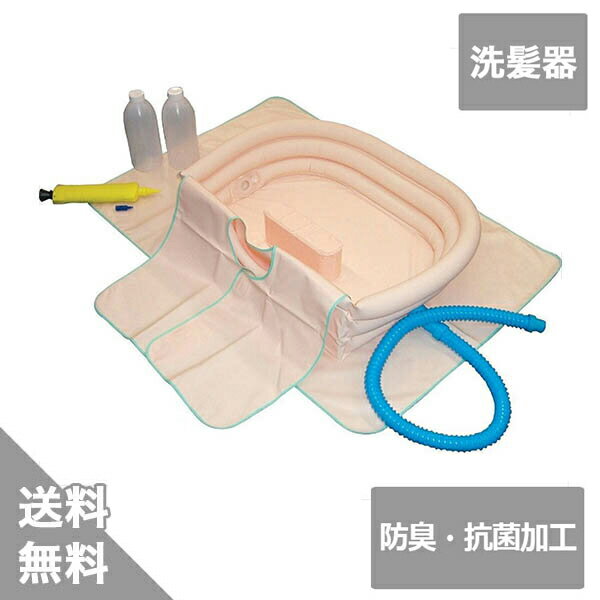 【オカモト】オカモト洗髪器　サッパリさん