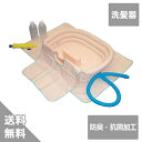 【オカモト】オカモト洗髪器 サッパリさん