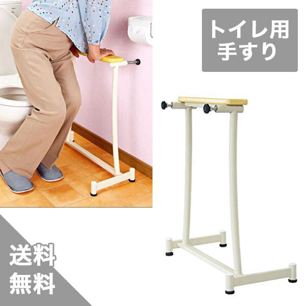 ユニトレンド 置楽手すり　トイレ用 HH 置き型 簡易 手すり 支え