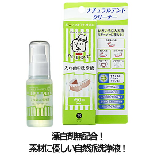 【日本ゼトック】ナチュラルデントクリーナー 【日本ゼトック】ナチュラルデントクリーナー