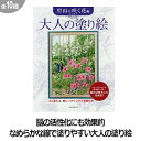 【河出書房新出版】大人の塗り絵