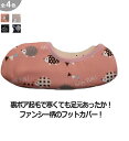 【ハラダ】あったかソックスぽかぽかカバー