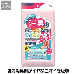 【消臭袋】消臭袋 ピンク　15枚【ハウスホールドジャパン】（携帯用／お試し）