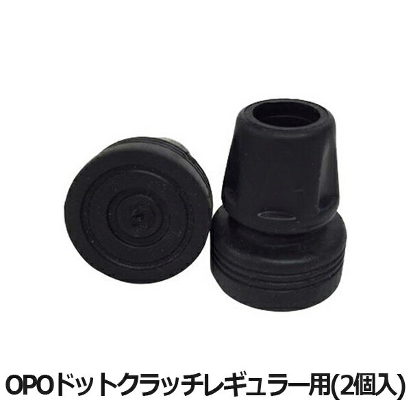 OPOドットクラッチレギュラー用 替先ゴム(2個) OPOドットクラッチ替先ゴムです。 ※本体は販売内容に含まれません。 ※本体とその他付属品は下記リンクからご確認ください ↓ 本体はこちら ↓ ドットクラッチレギュラー ドットクラッチ折りたたみ